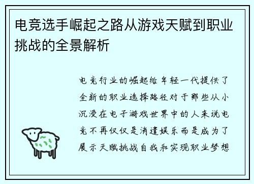 电竞选手崛起之路从游戏天赋到职业挑战的全景解析